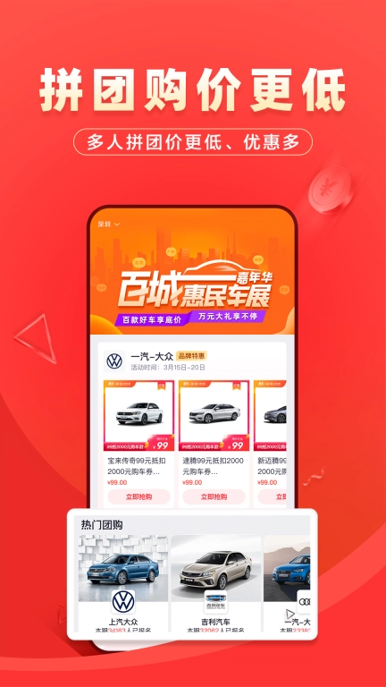 团车-专业购车服务平台