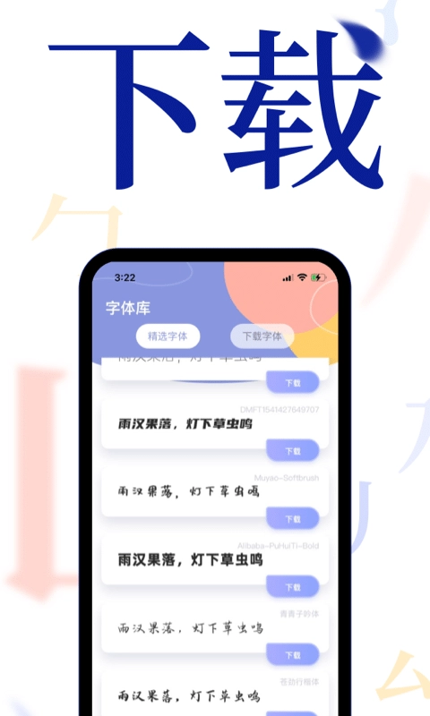 字体免费更换