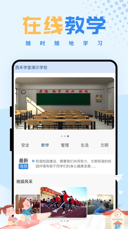 西禾学堂