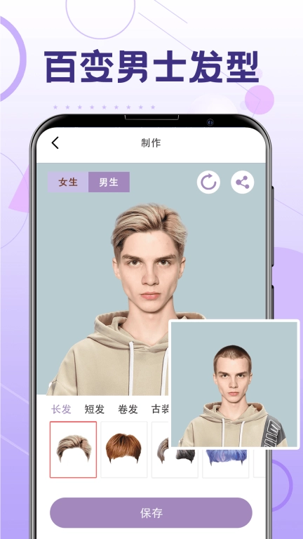 一键换发型-换发型