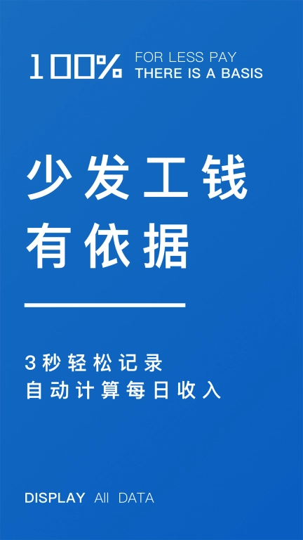 轻松计件-少发钱有依据