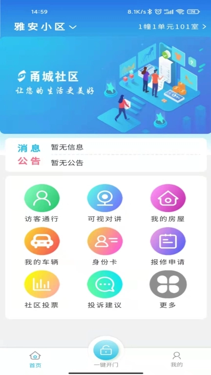甬城社区