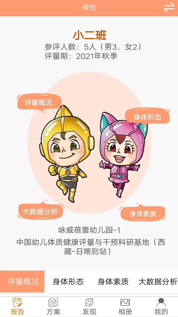 贝比壮园所端