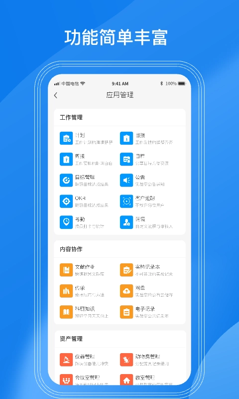 LABManagement-实验室管理软件