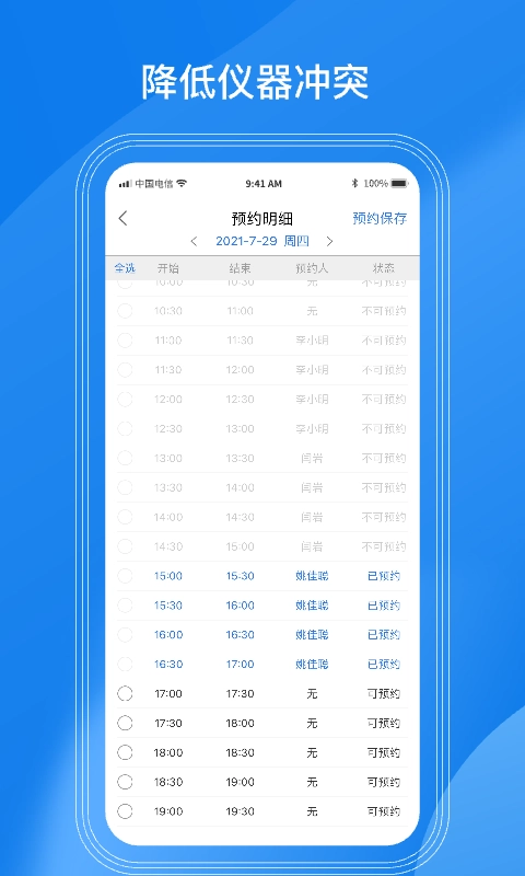 LABManagement-实验室管理软件