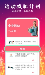 运动减肥计划-健身