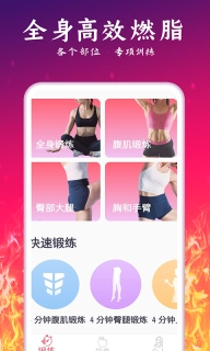 运动减肥计划-健身