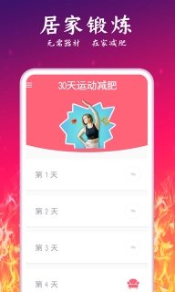 运动减肥计划-健身