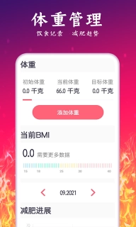 运动减肥计划-健身
