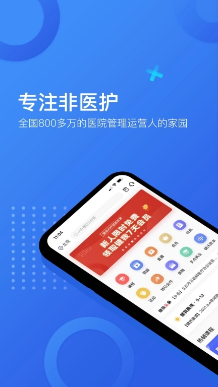 健我-健康产业连接你我