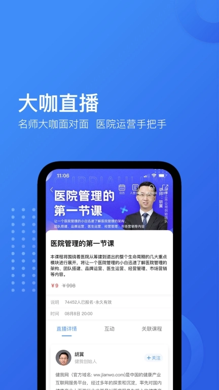 健我-健康产业连接你我
