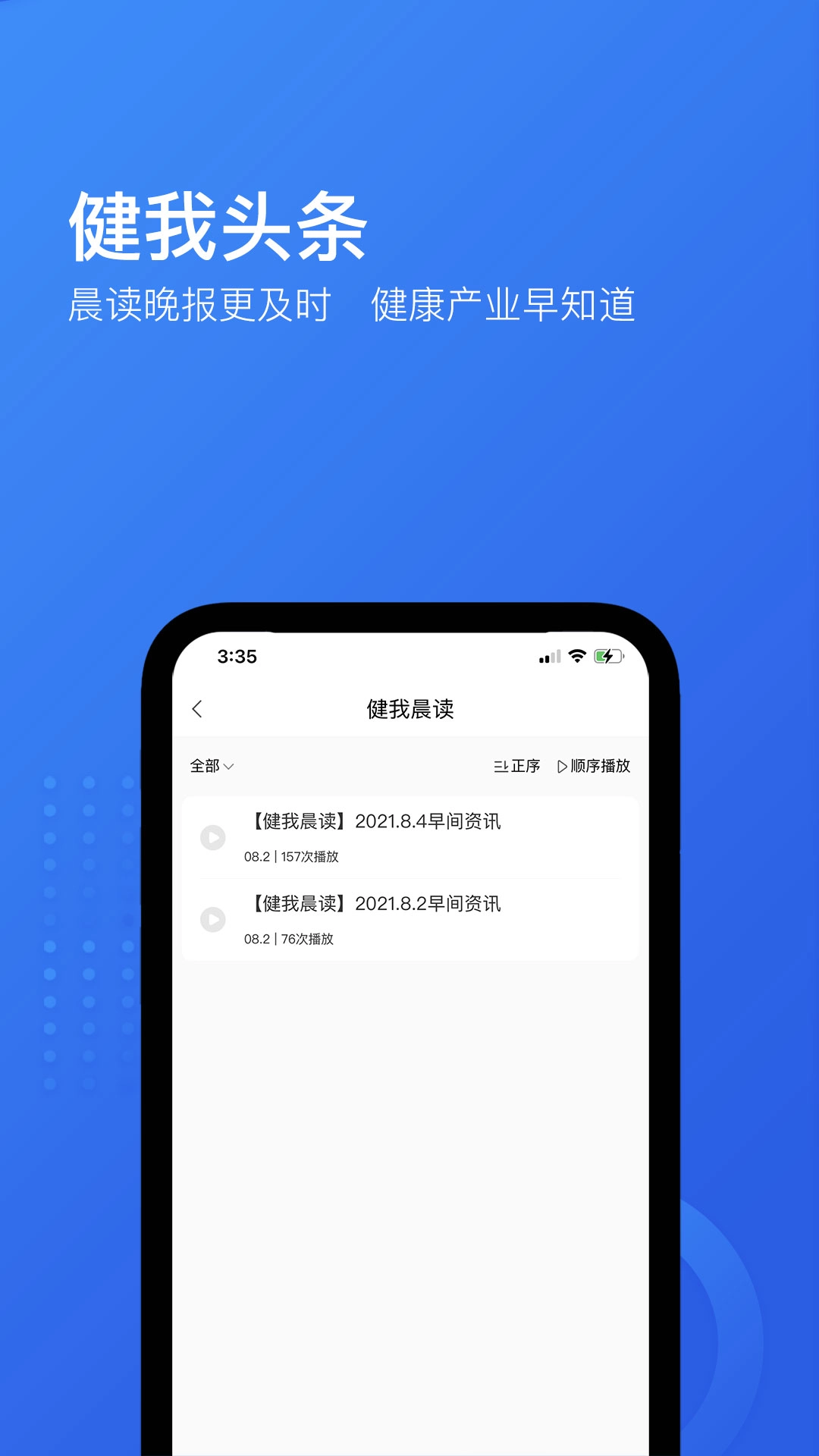 健我-健康产业连接你我