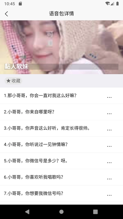 语音变声器软件-让聊天更有趣