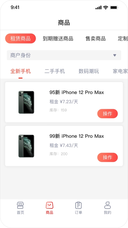 爱租管家