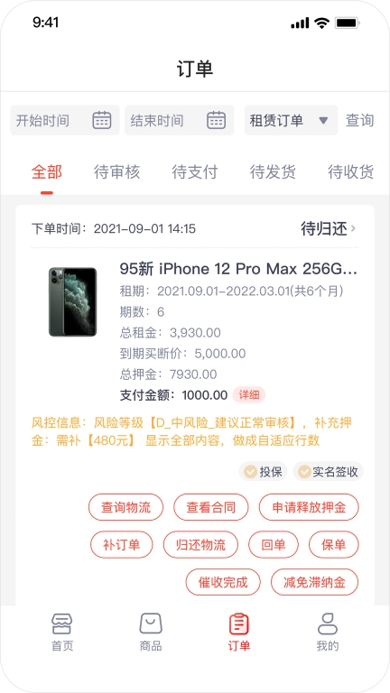 爱租管家