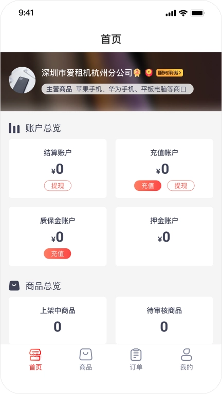 爱租管家