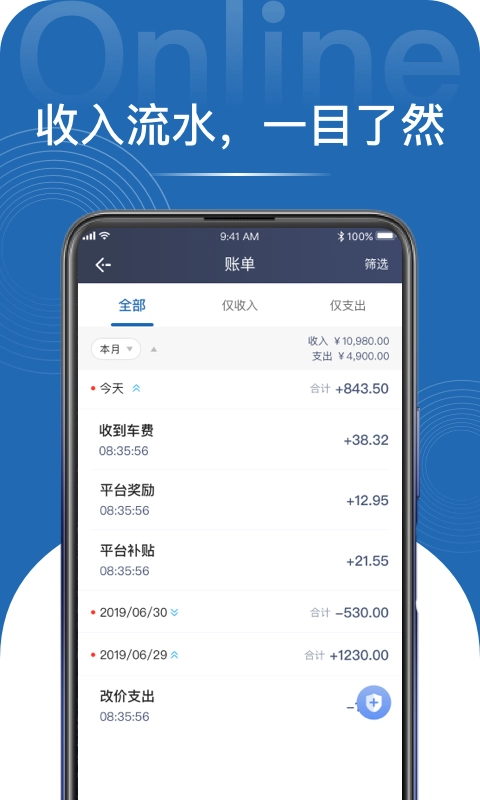 民途专车司机