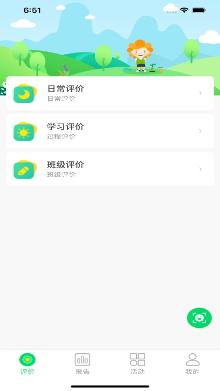多多评价树-学生综合素质评价