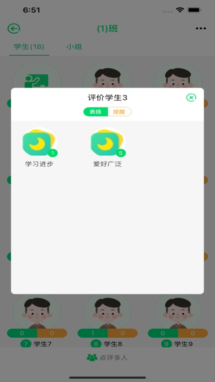 多多评价树-学生综合素质评价