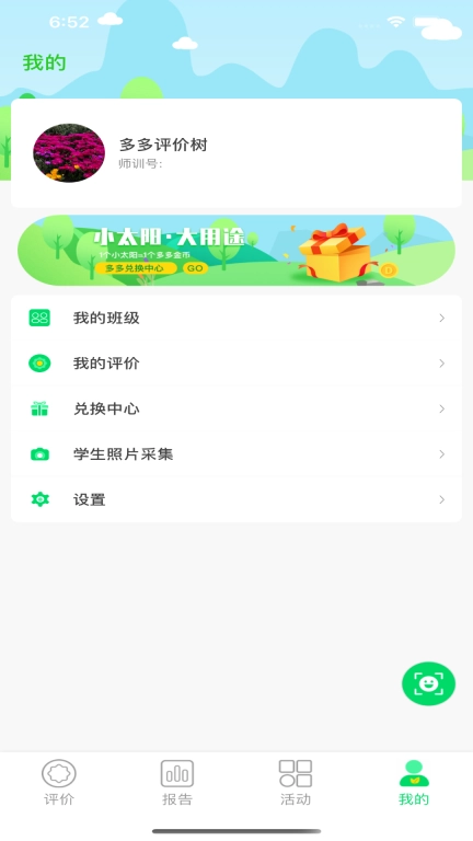多多评价树-学生综合素质评价