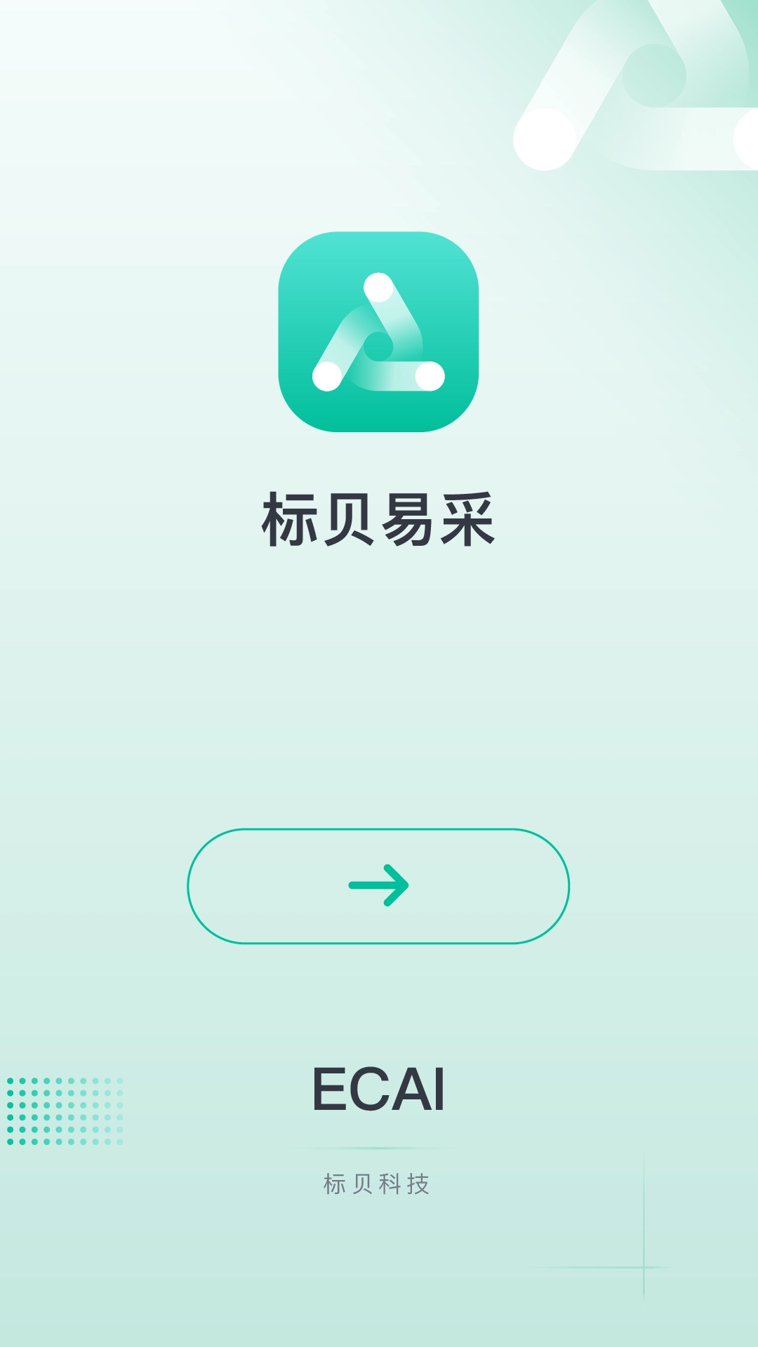 标贝易采