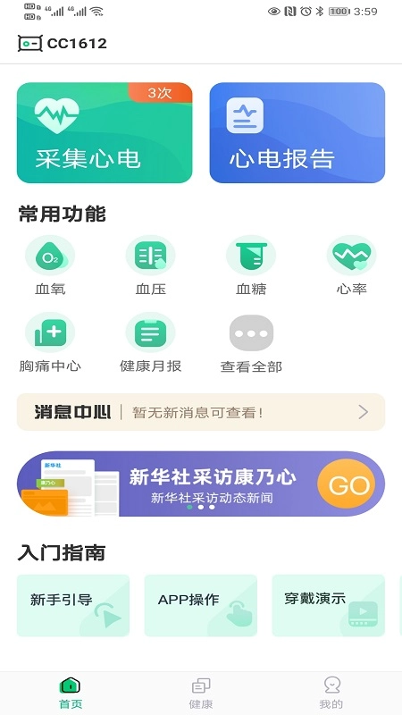康乃心-会员端