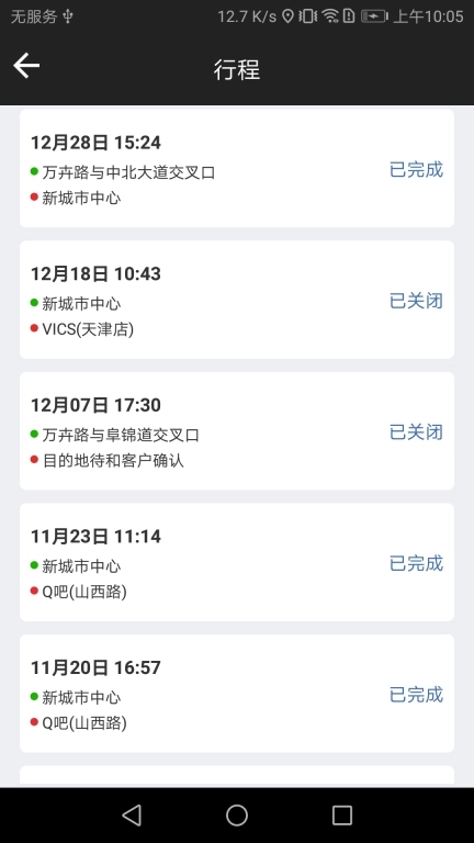 网路出行司机端