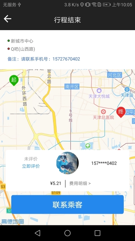 网路出行司机端