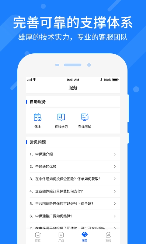 中保通-专注企团险