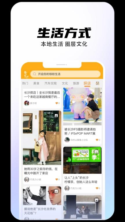 铁粉生活