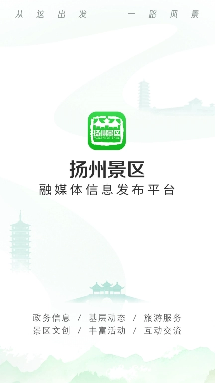 扬州景区