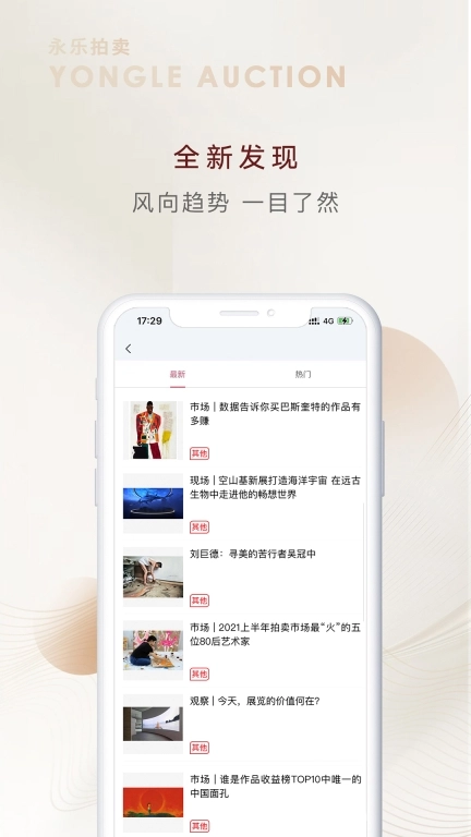 永乐拍卖