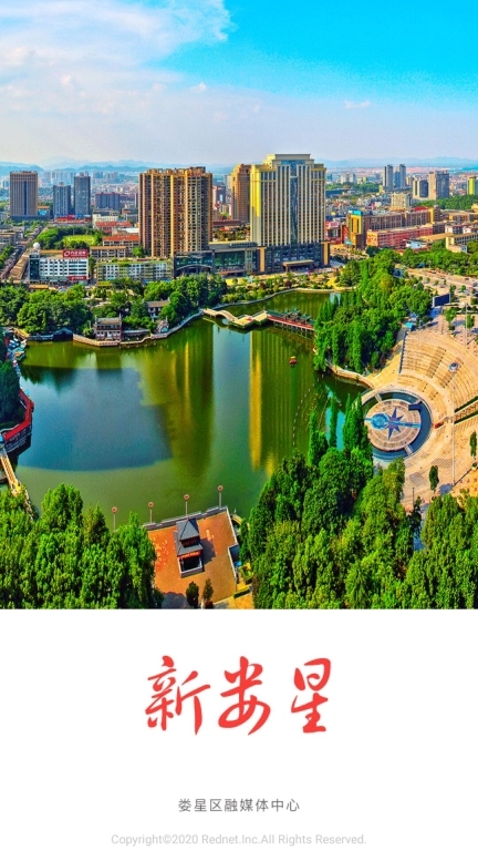 新娄星