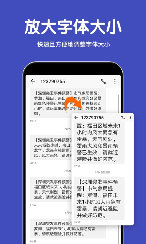大字体放大