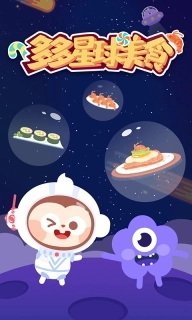多多星球美食-儿歌多多美食外卖