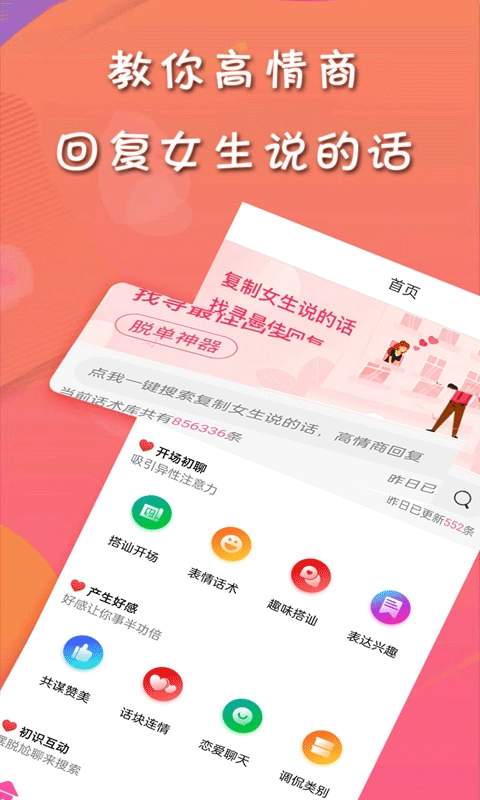 甜许-恋爱聊天话术