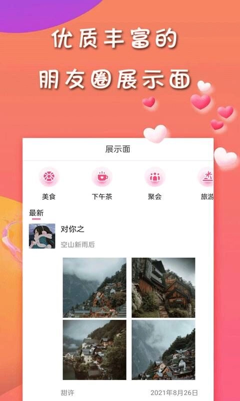 甜许-恋爱聊天话术