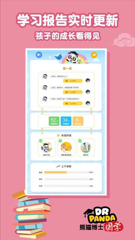 熊猫博士国学-学儿歌会阅读爱表达