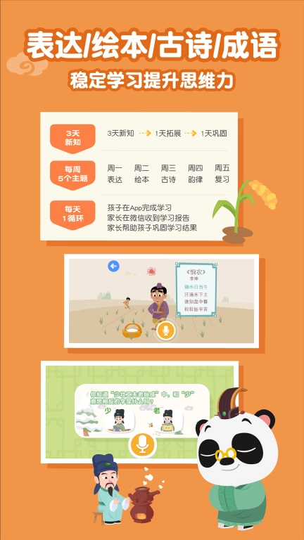 熊猫博士国学-学儿歌会阅读爱表达