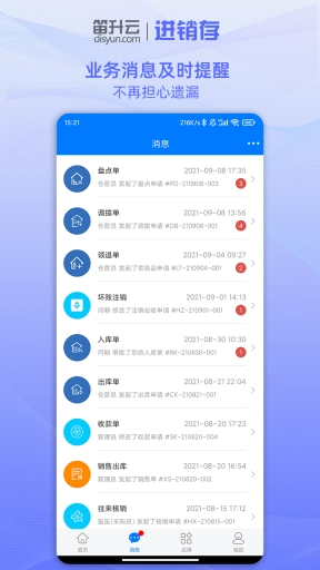 笛升进销存-手机电脑同步使用