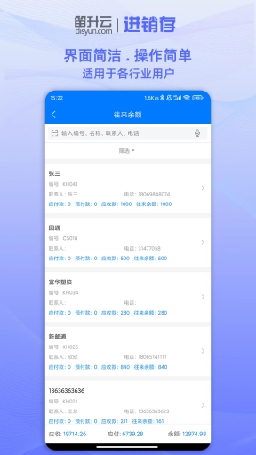 笛升进销存-手机电脑同步使用