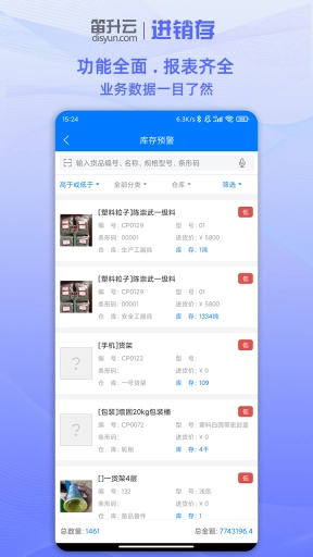 笛升进销存-手机电脑同步使用