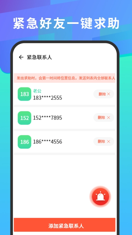 手机号码定位查找