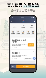 兰州出租司机端