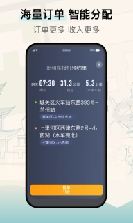 兰州出租司机端