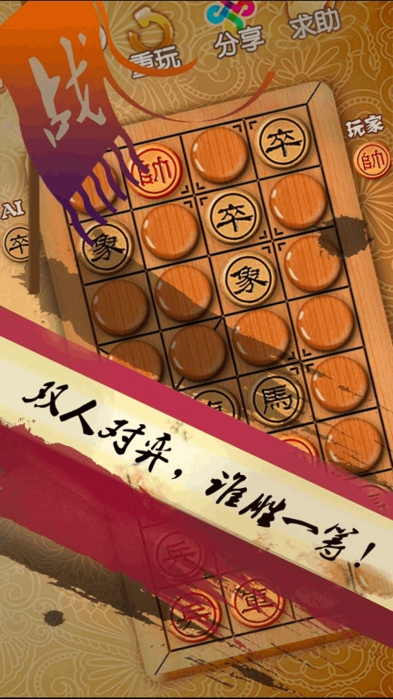 天梨中国象棋