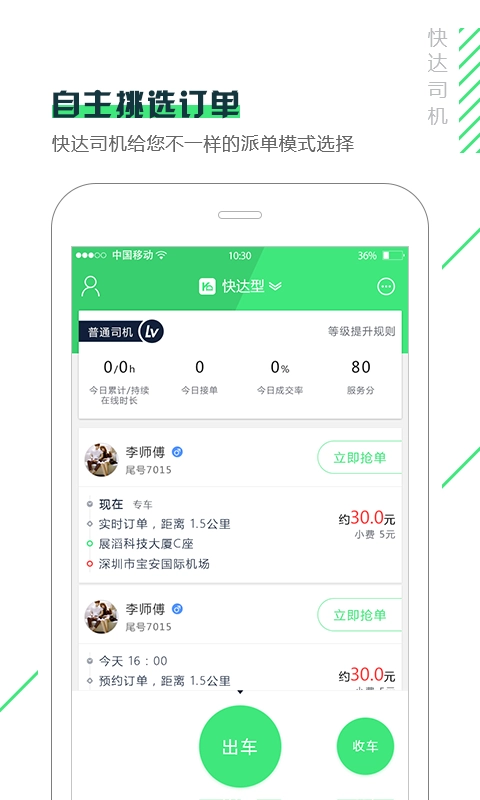 快达用车司机端