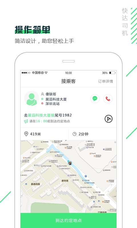 快达用车司机端