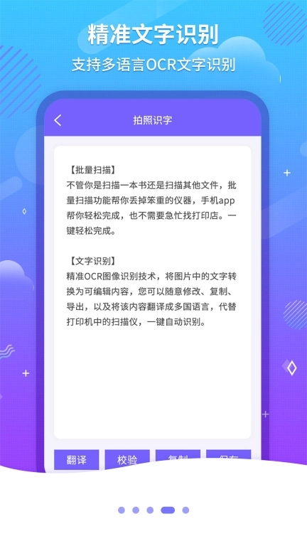 文字扫描OCR