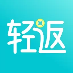 轻返